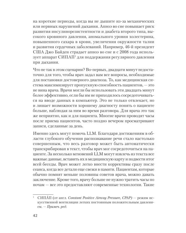 ChatGPT и будущее искусственного интеллекта: глубокая языковая революция