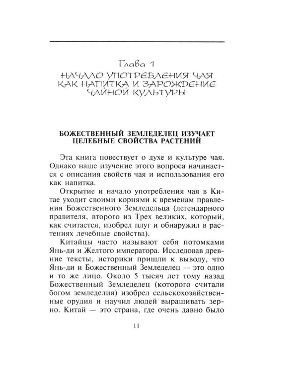 Китайское искусство чаепития