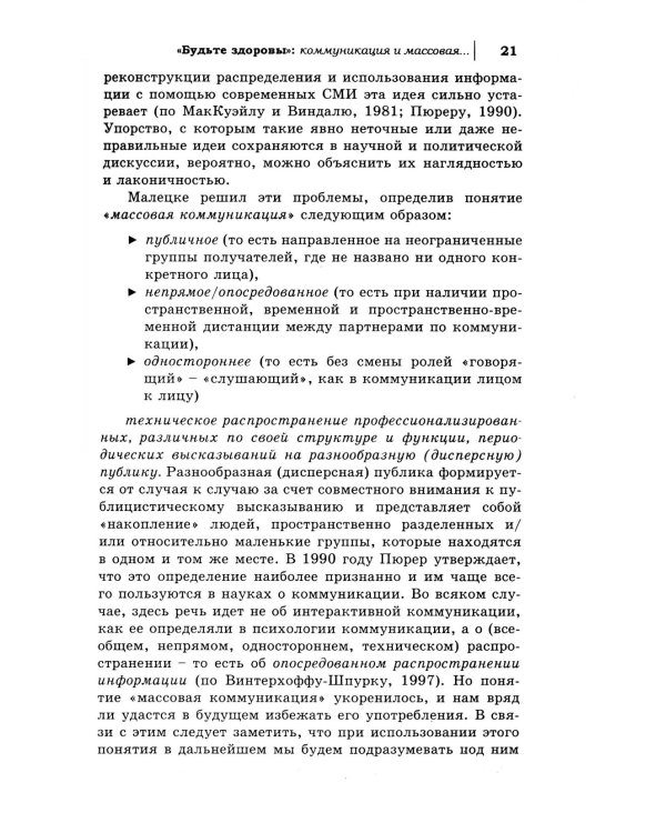 Медиапсихология. Основные принципы. 2-е изд., испр., перераб. и доп