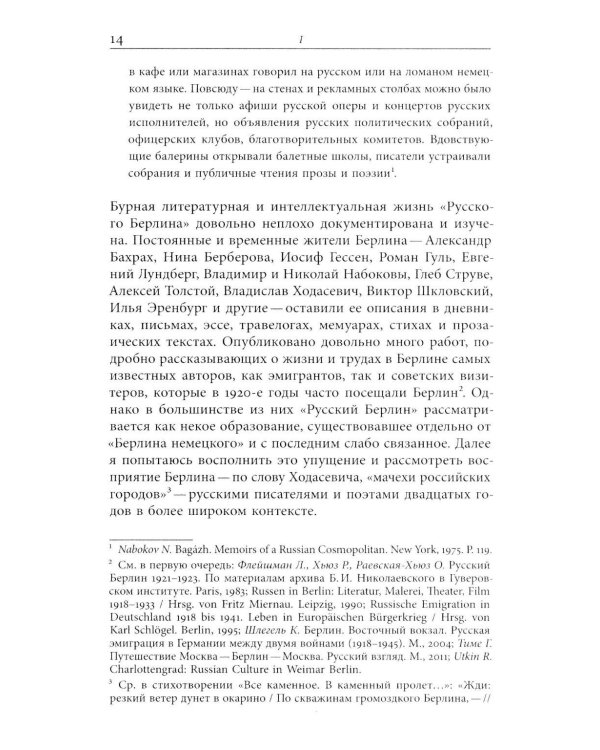 От Сирина к Набокову: Избранные работы 2005–2025