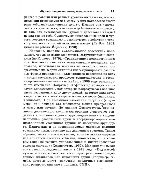 Медиапсихология. Основные принципы. 2-е изд., испр., перераб. и доп