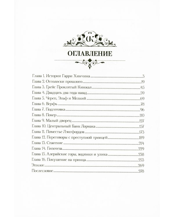 Король Лжи II