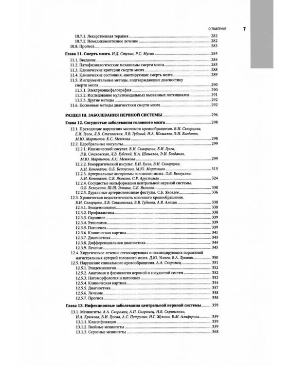 Неврология. Национальное руководство. В 2 т. (комплект)
