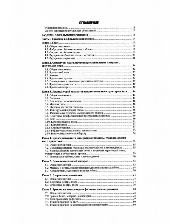 Неврология. Национальное руководство. В 2 т. (комплект)