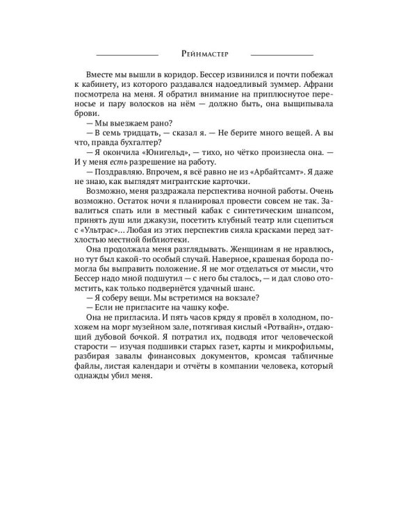 Конечная станция – Эдем