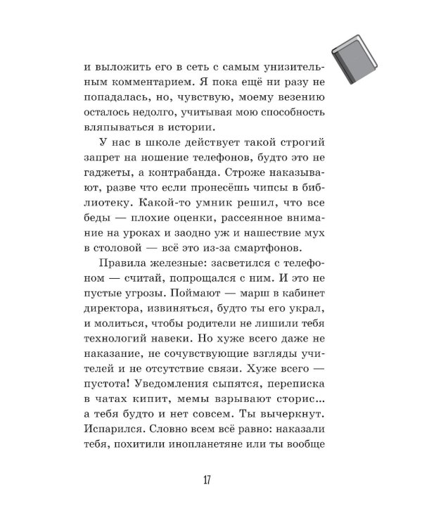 Поймай меня в Сети
