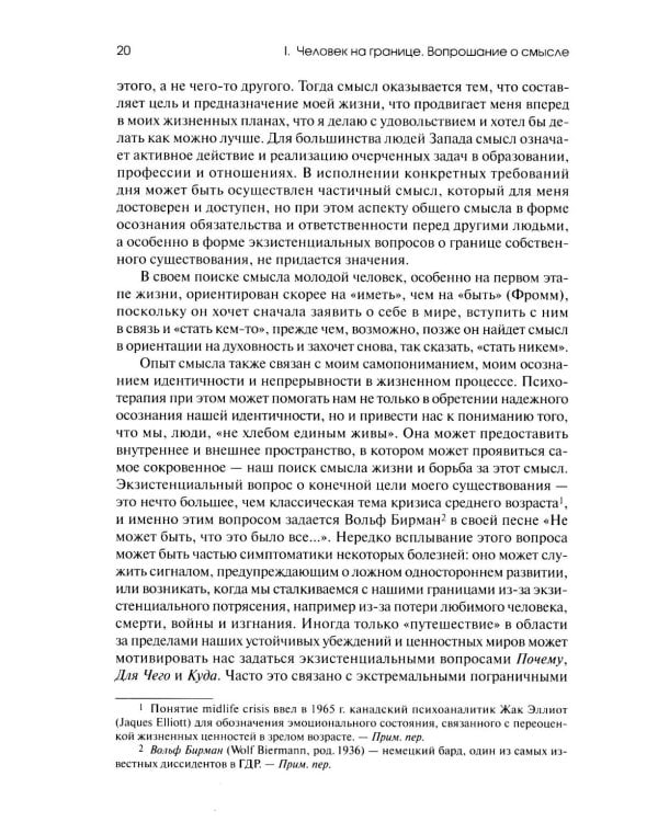 Жажда смысла: Человек в пограничных ситуациях. Границы психотерапии
