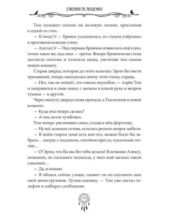 Поломанный шкаф и немного магии