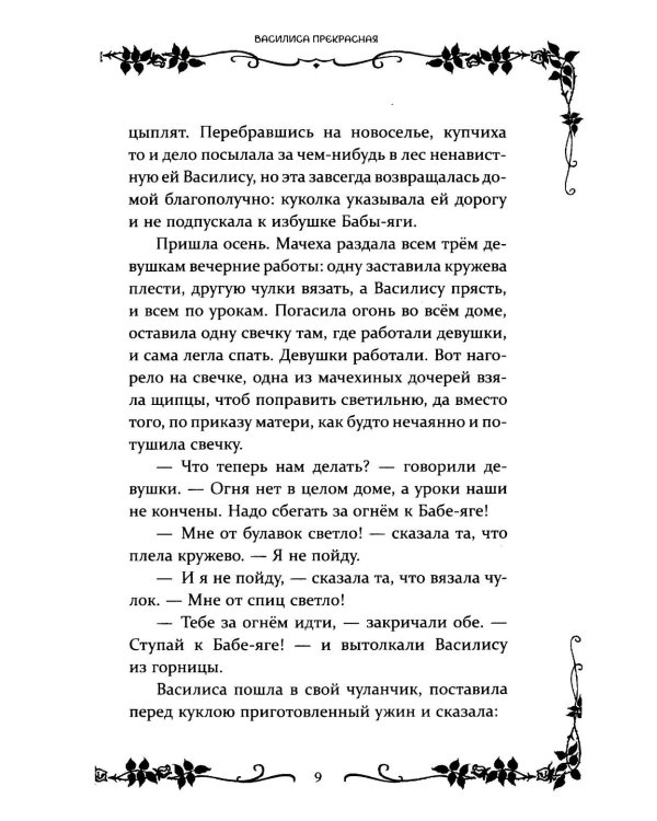 Дополнительное изображение книги «Страшные русские сказки»