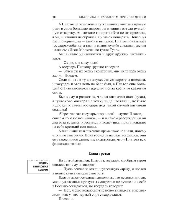 Левша; Очарованный странник