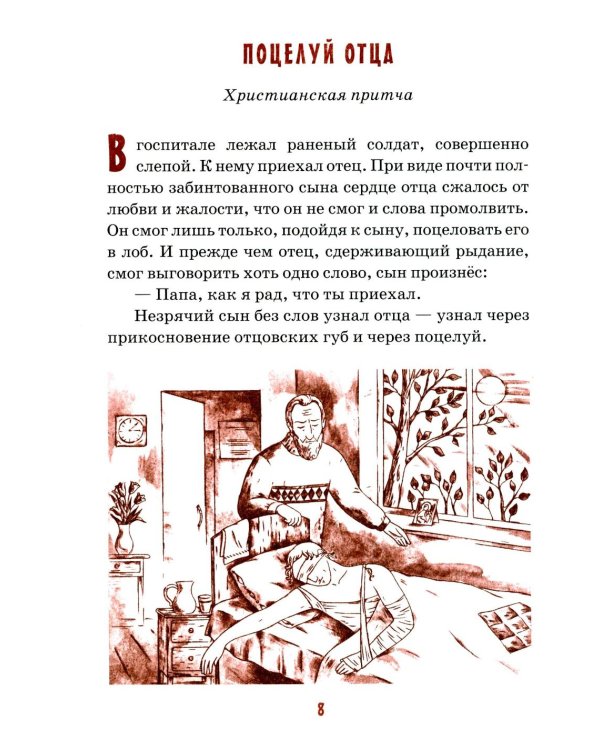 Детям о папе