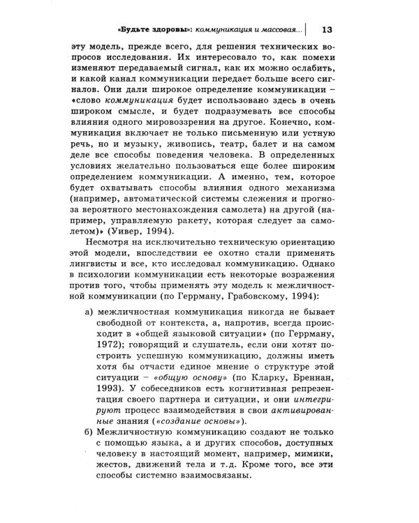 Медиапсихология. Основные принципы. 2-е изд., испр., перераб. и доп