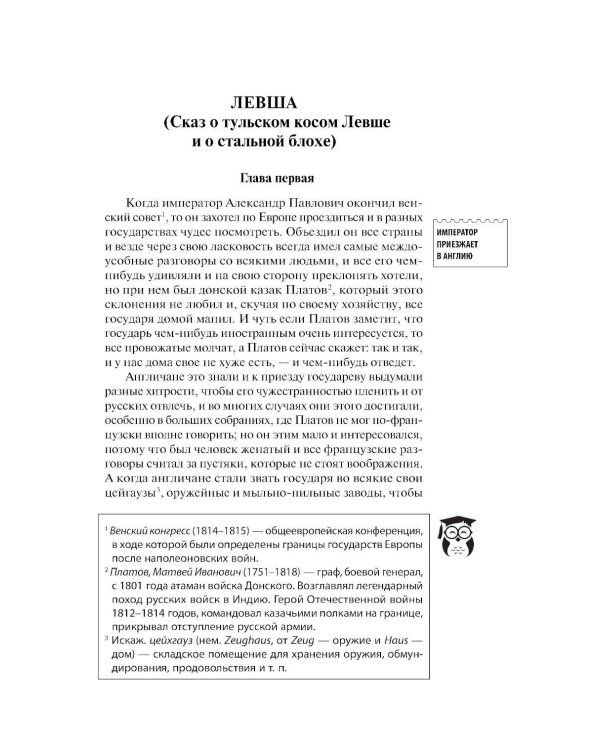 Левша; Очарованный странник