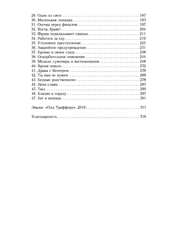 Жозе Моуринью. С близкого расстояния