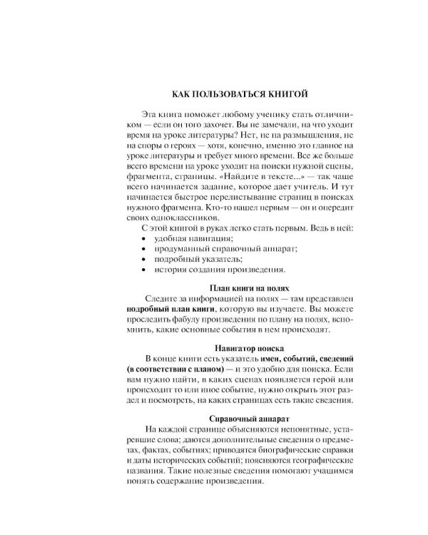 Левша; Очарованный странник