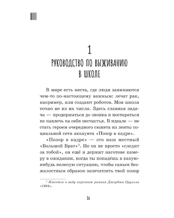 Поймай меня в Сети