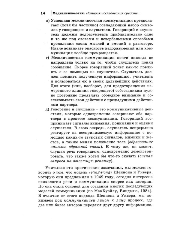 Медиапсихология. Основные принципы. 2-е изд., испр., перераб. и доп