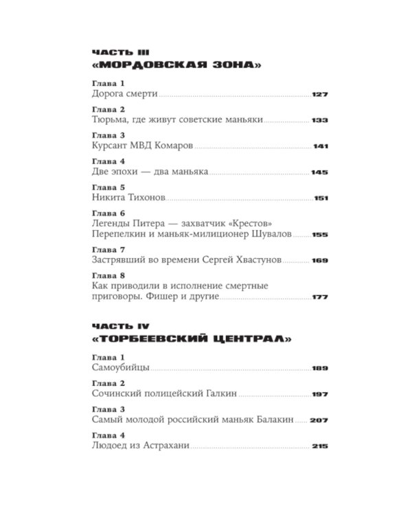Град обреченных: Честный репортаж о семи колониях для пожизненно осужденных (обл.). 3-е изд., доп