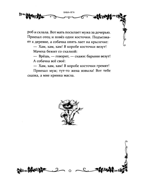 Дополнительное изображение книги «Страшные русские сказки»