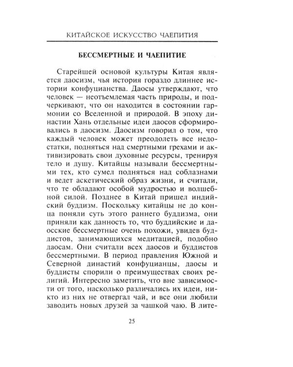 Китайское искусство чаепития