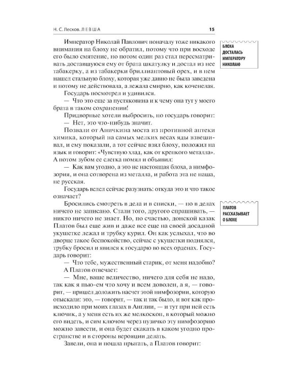 Левша; Очарованный странник