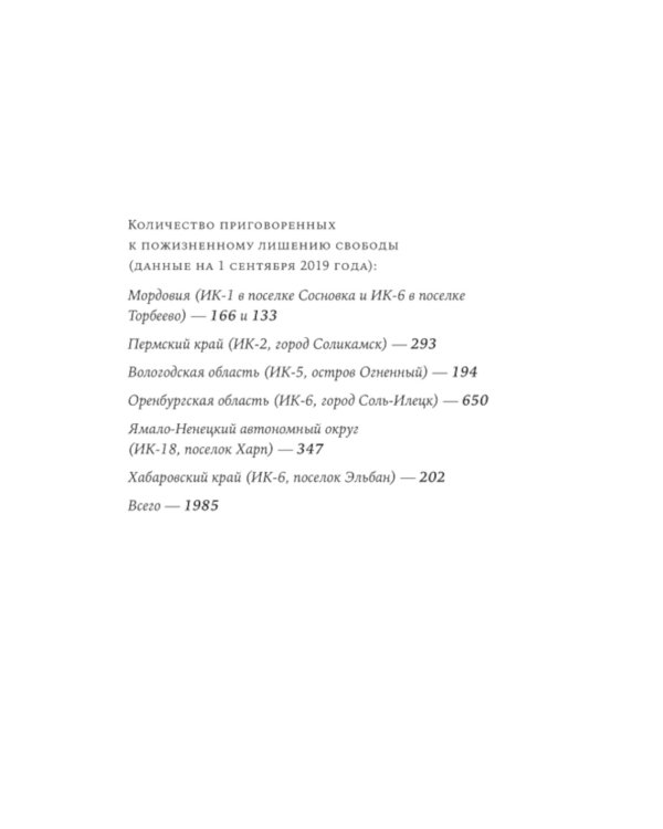 Град обреченных: Честный репортаж о семи колониях для пожизненно осужденных (обл.). 3-е изд., доп