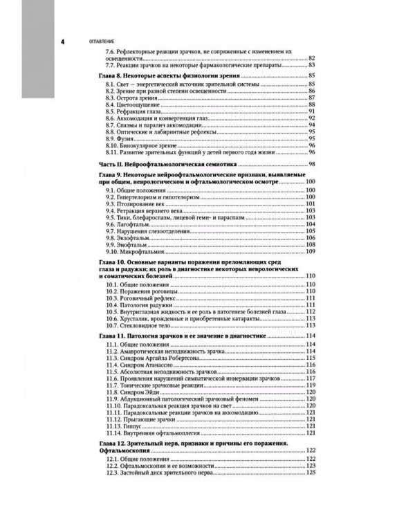 Неврология. Национальное руководство. В 2 т. (комплект)