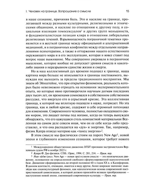 Жажда смысла: Человек в пограничных ситуациях. Границы психотерапии