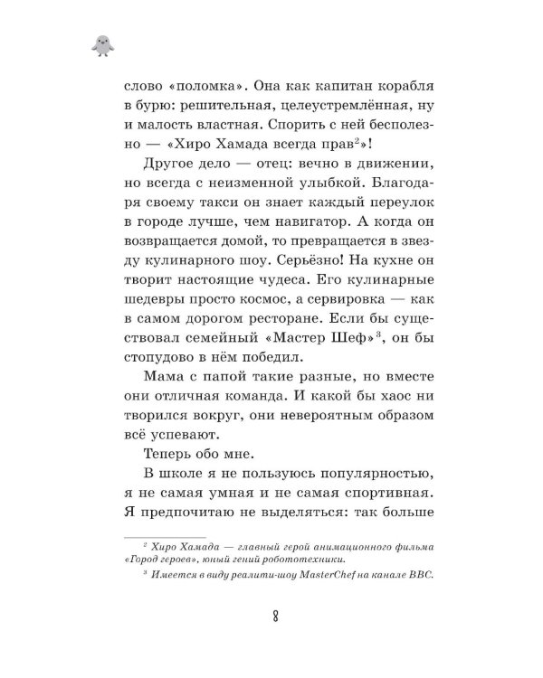 Поймай меня в Сети