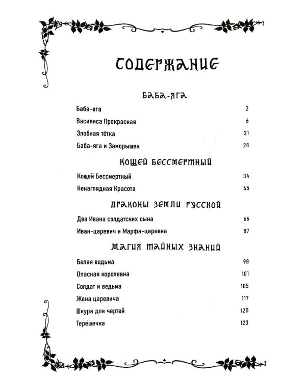 Дополнительное изображение книги «Страшные русские сказки»