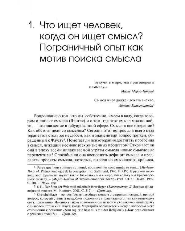 Жажда смысла: Человек в пограничных ситуациях. Границы психотерапии