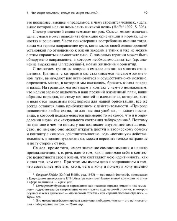 Жажда смысла: Человек в пограничных ситуациях. Границы психотерапии