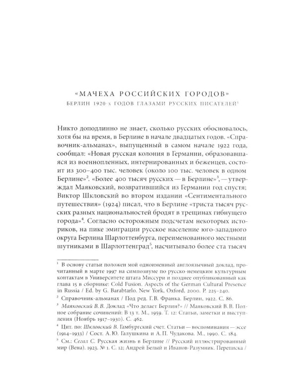 От Сирина к Набокову: Избранные работы 2005–2025