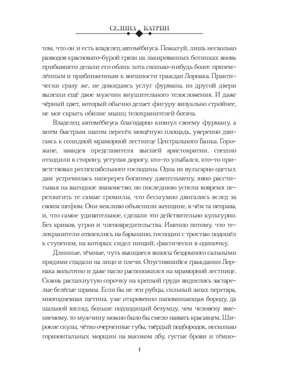 Король Лжи II