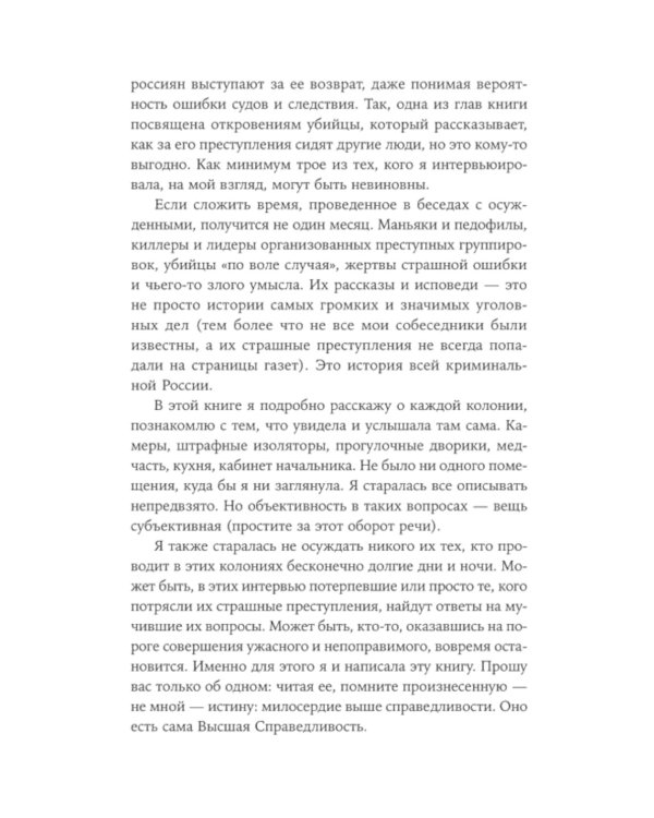 Град обреченных: Честный репортаж о семи колониях для пожизненно осужденных (обл.). 3-е изд., доп