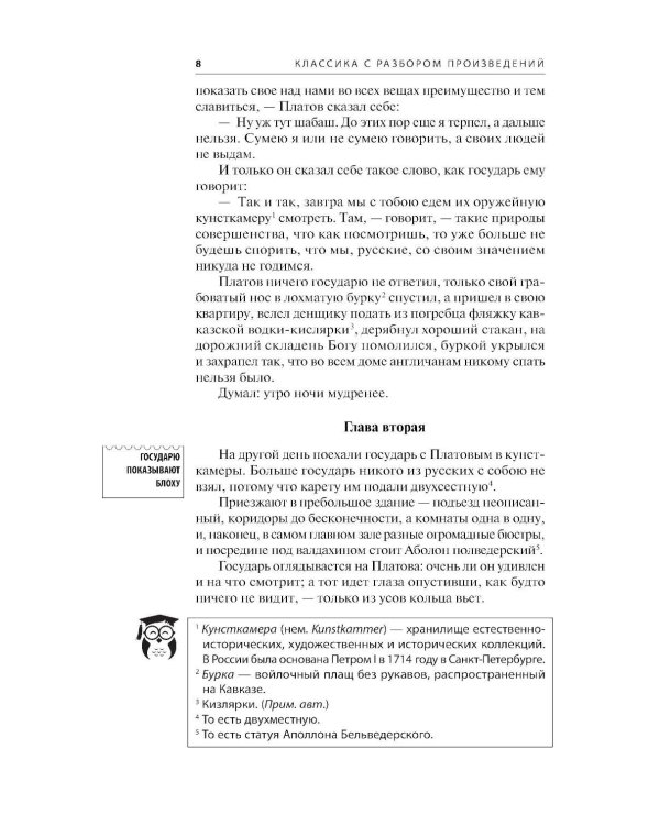 Левша; Очарованный странник