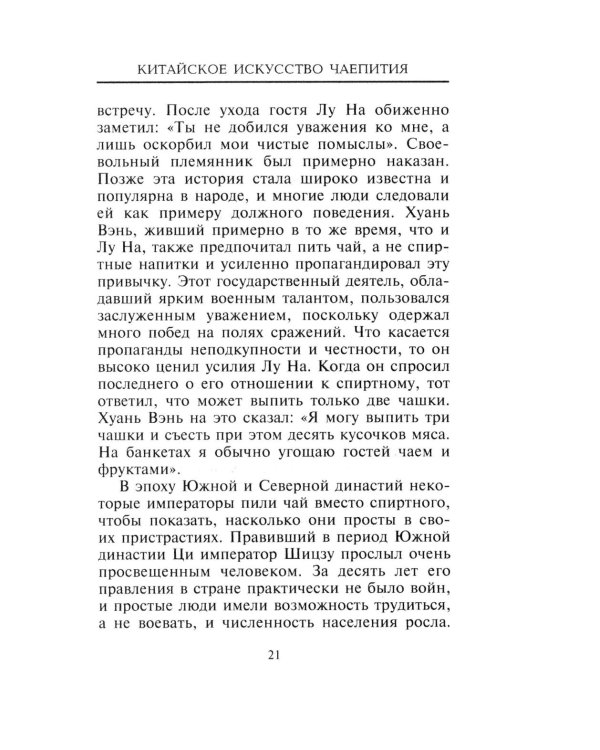 Китайское искусство чаепития