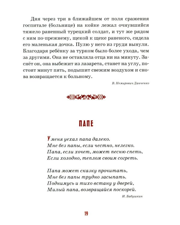 Детям о папе