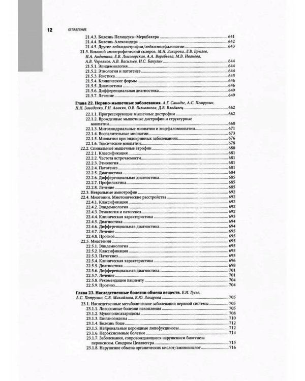 Неврология. Национальное руководство. В 2 т. (комплект)