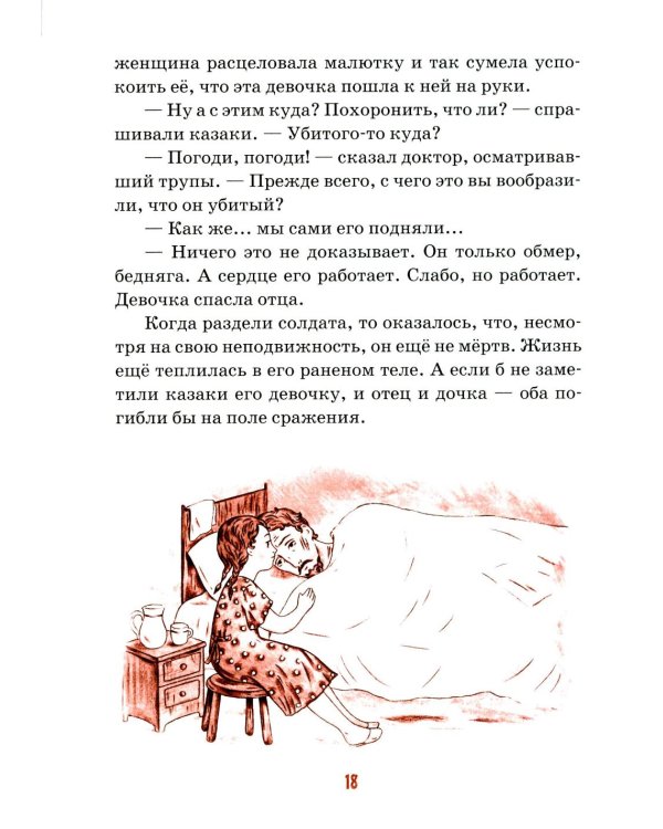 Детям о папе