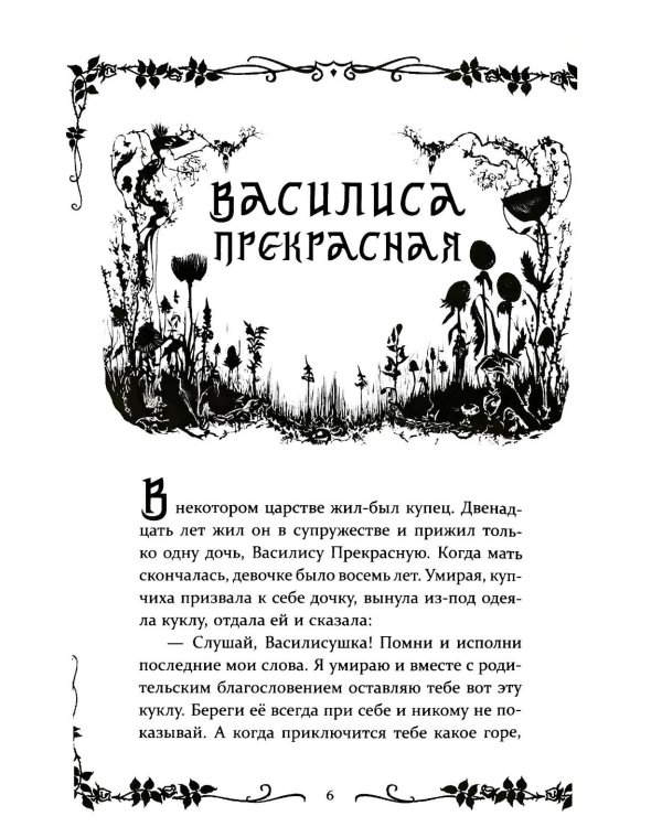 Дополнительное изображение книги «Страшные русские сказки»