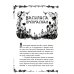 Дополнительное изображение книги «Страшные русские сказки»