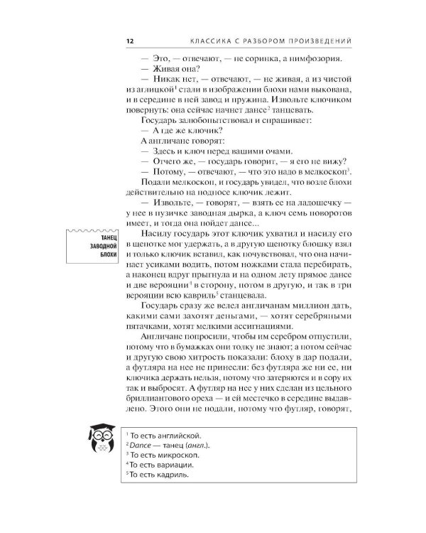 Левша; Очарованный странник