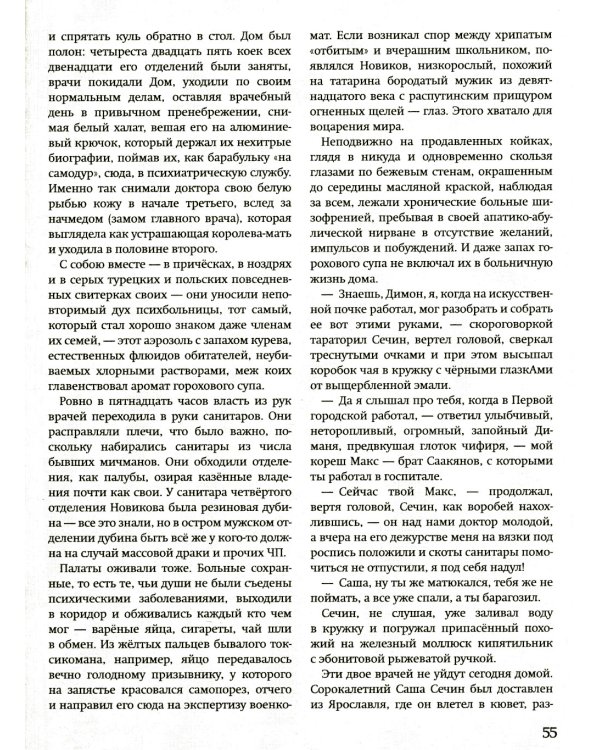 Сорок шесть минут