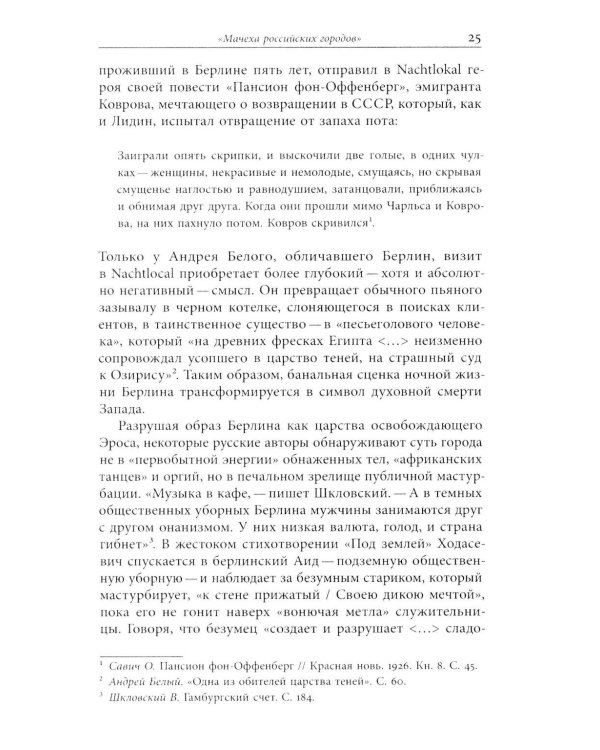 От Сирина к Набокову: Избранные работы 2005–2025