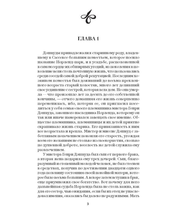 Дополнительное изображение книги «Чувство и чувствительность: роман»