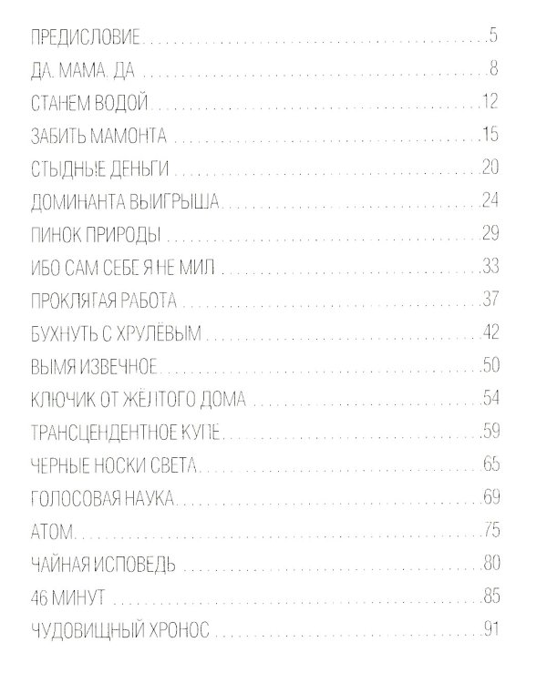 Сорок шесть минут