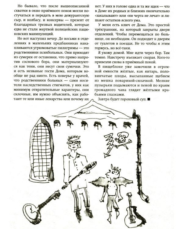 Сорок шесть минут