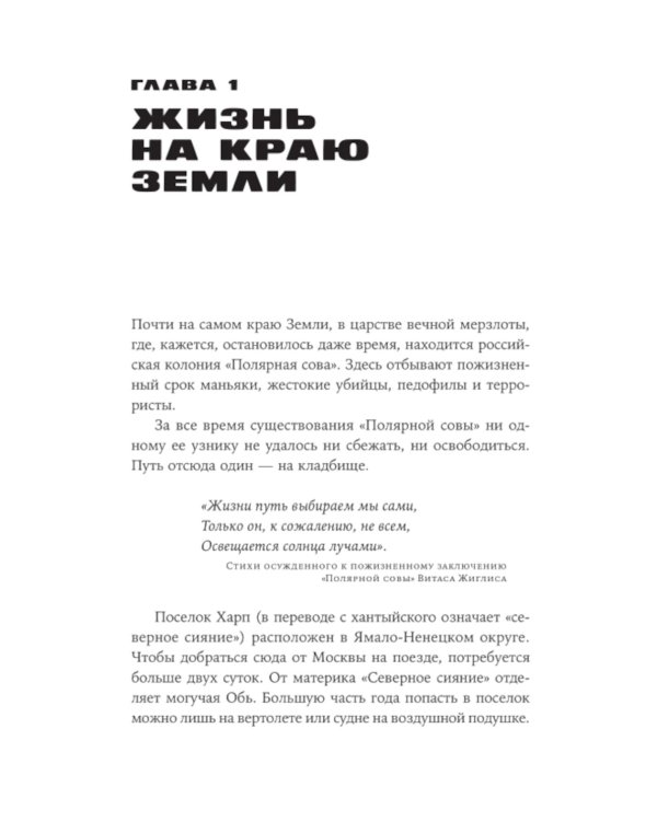 Град обреченных: Честный репортаж о семи колониях для пожизненно осужденных (обл.). 3-е изд., доп