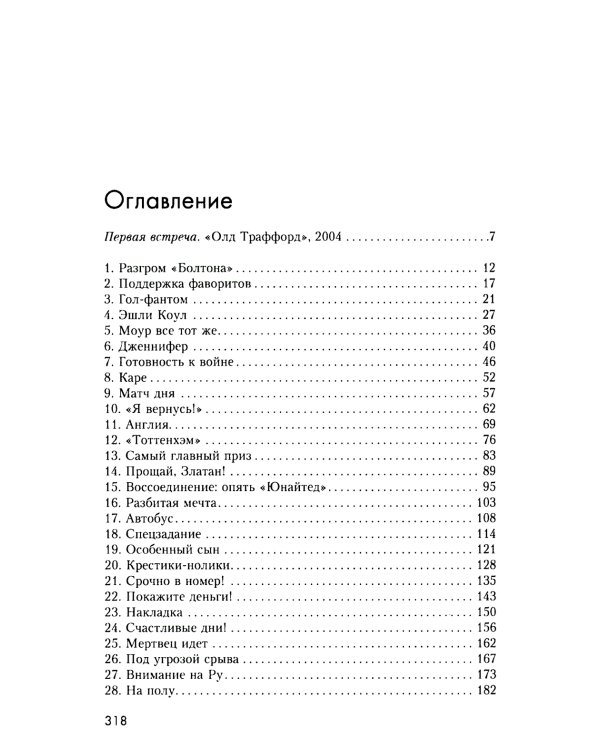 Жозе Моуринью. С близкого расстояния